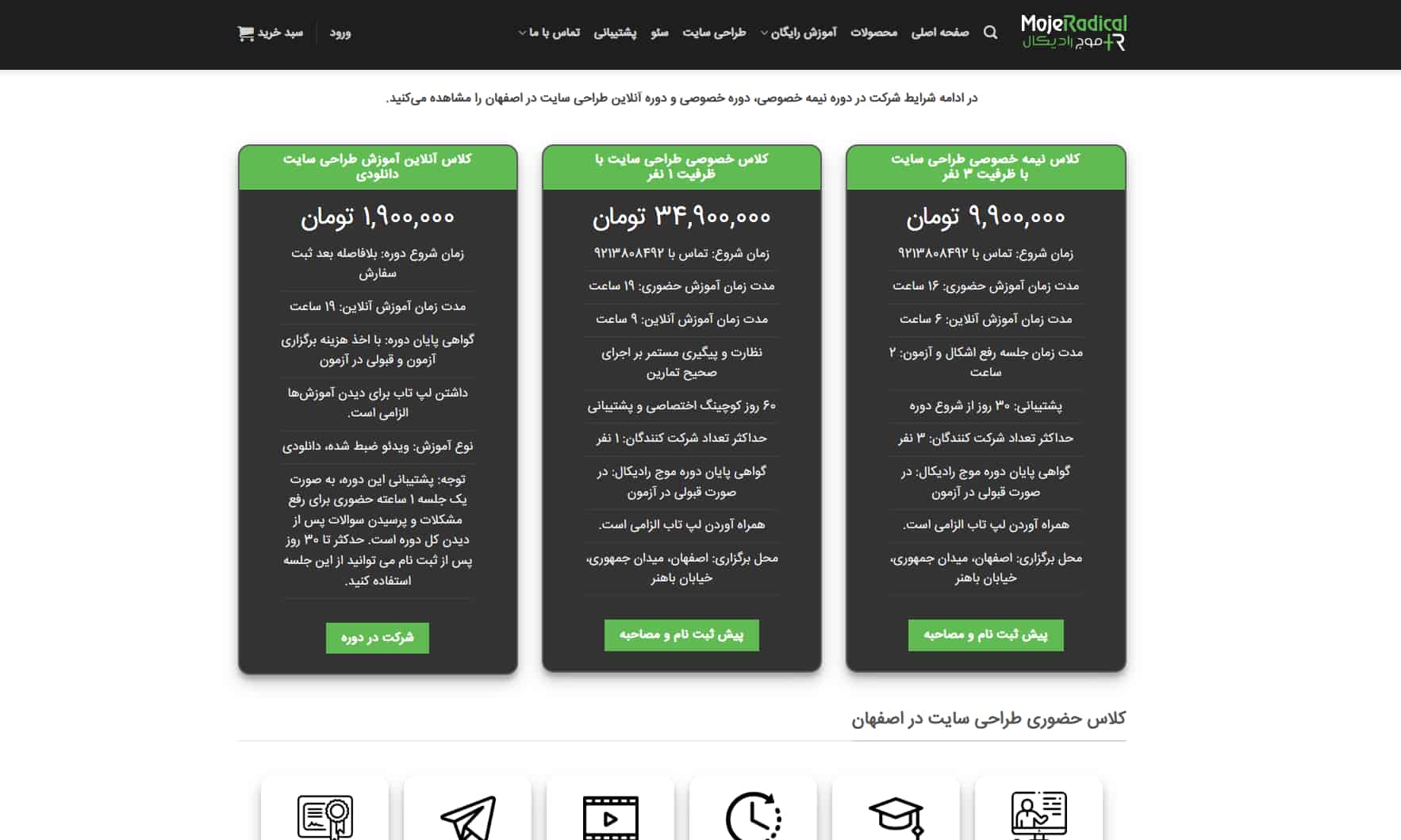 آموزشگاه موج رادیکال اصفهان طراحی سایت در اصفهان