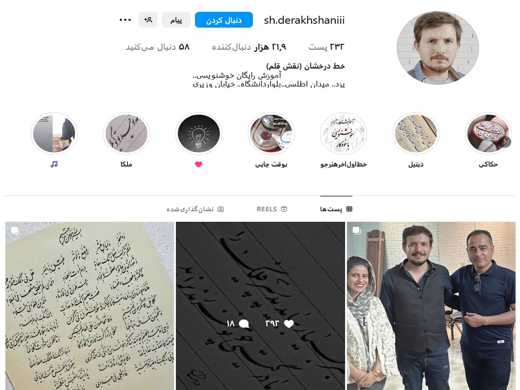 آموزشگاه خوشنویسی نقش قلم یزد 