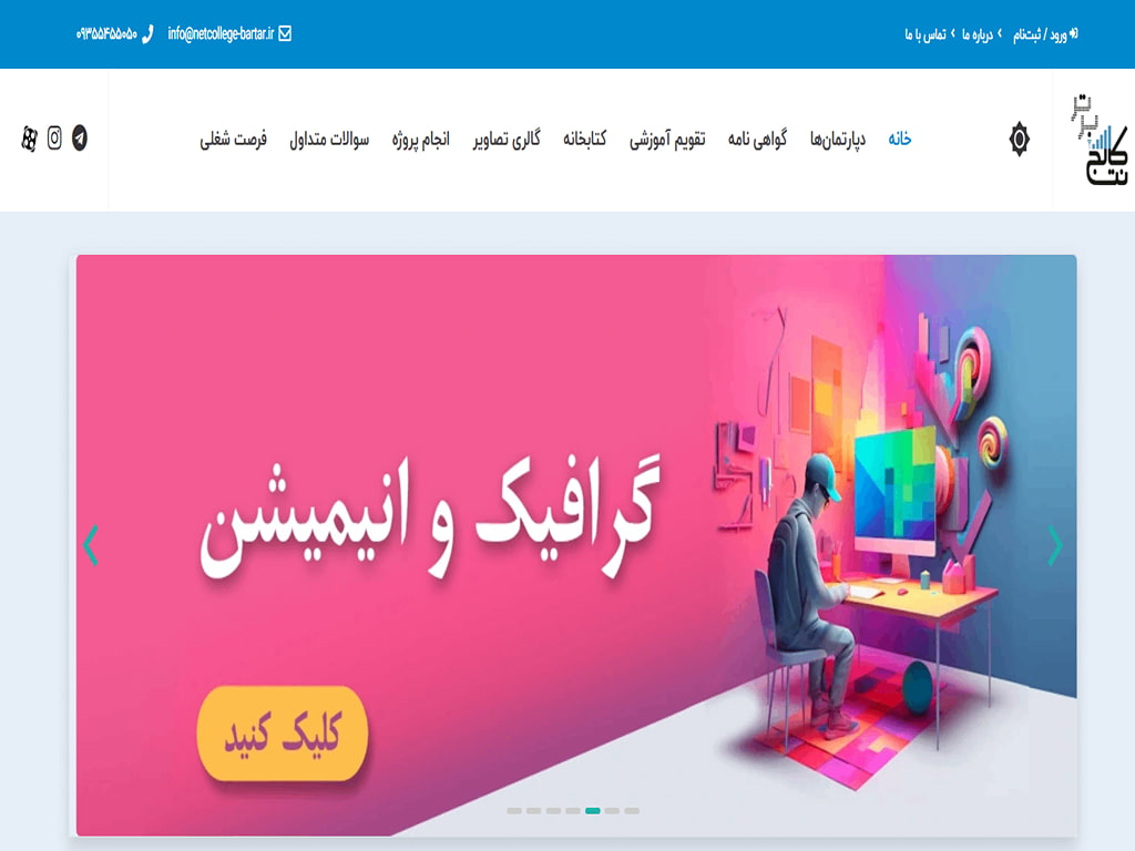 آموزشگاه کامپیوتر نت کالج برتر کرج کرج 