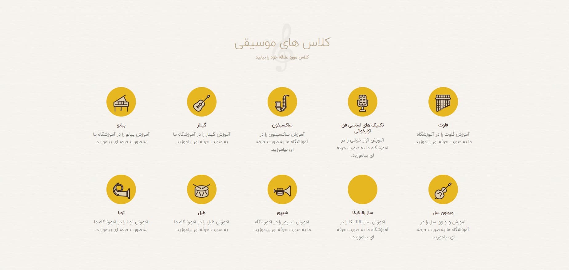 آموزشگاه سنتور رادفر اصفهان