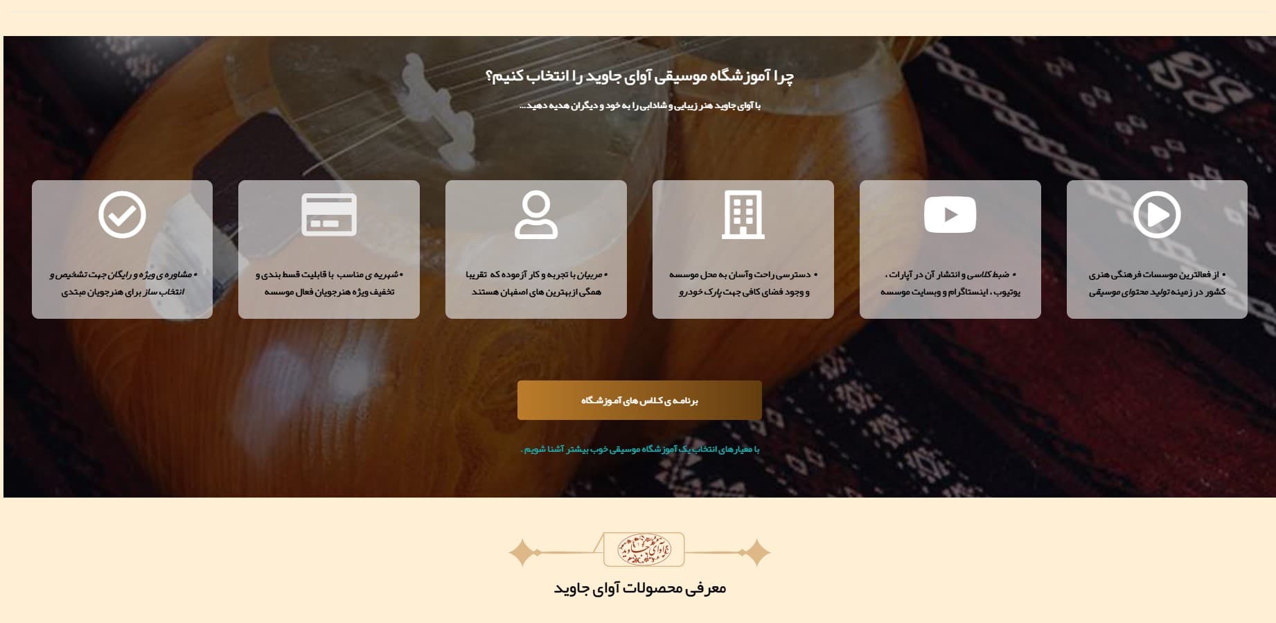 موسسه آموزش سنتور آوای جاوید اصفهان