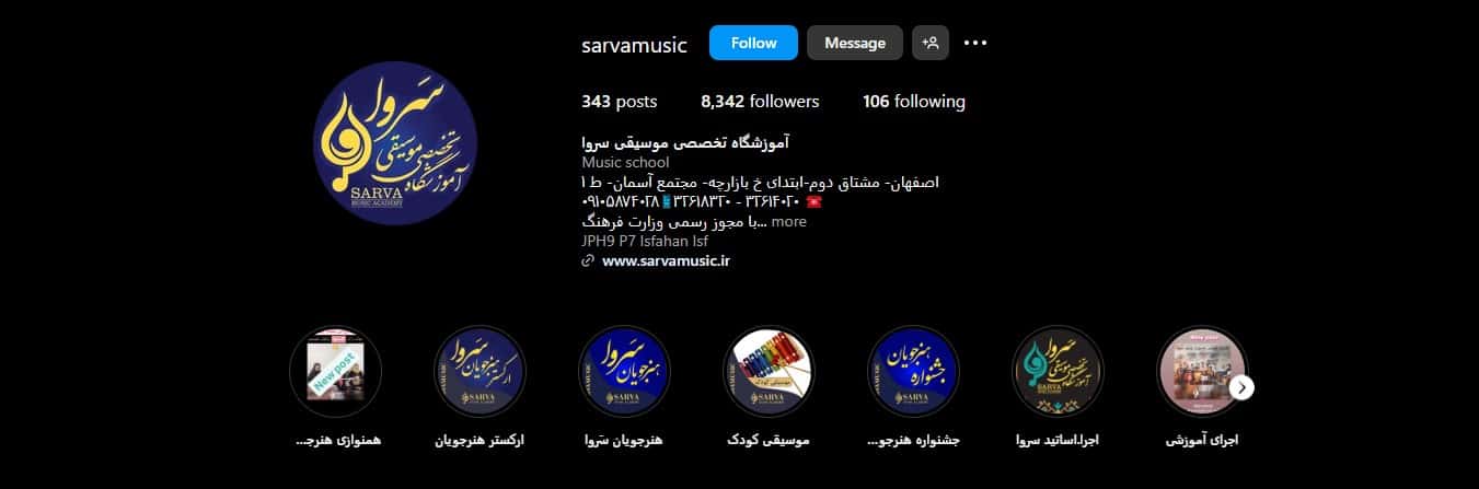 آموزشگاه موسیقی سروا در اصفهان