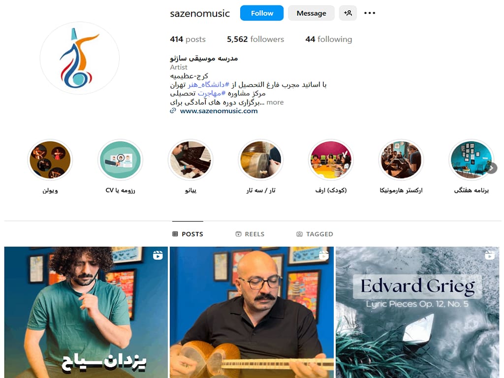 آموزشگاه سنتور ساز نو کرج 