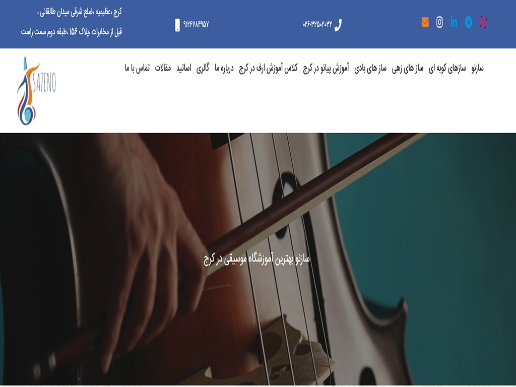 آموزشگاه سه تار ساز نو کرج 
