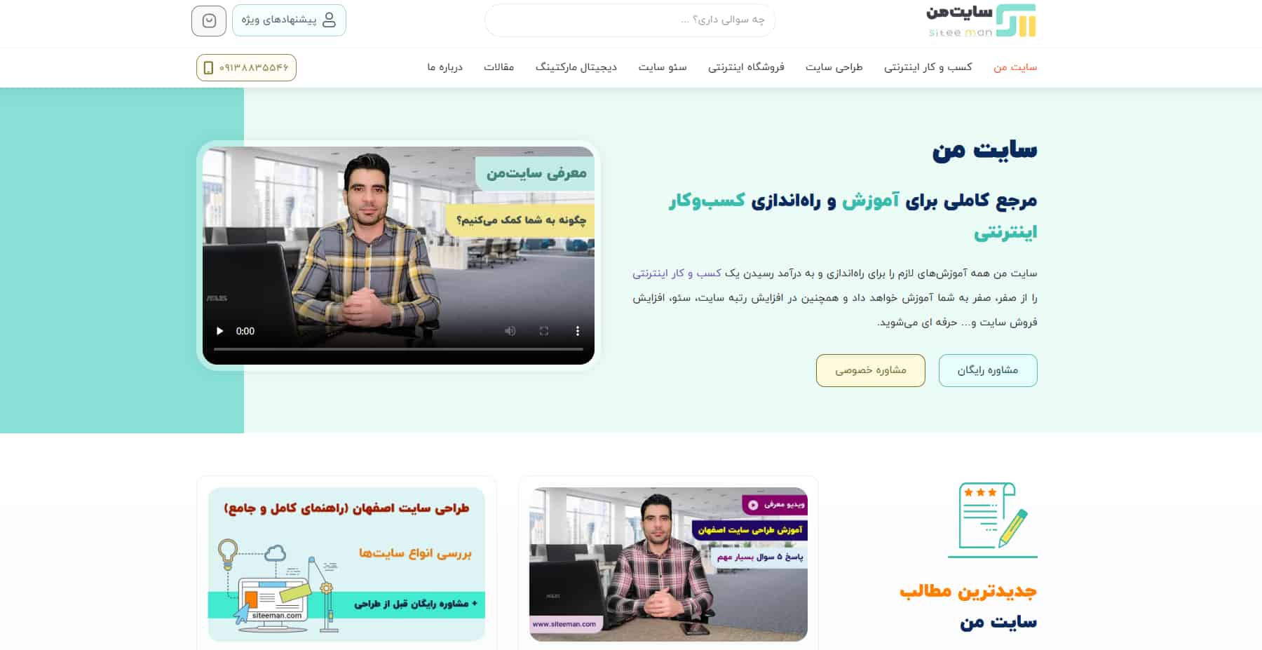 آموزشگاه طراحی سایت من در اصفهان