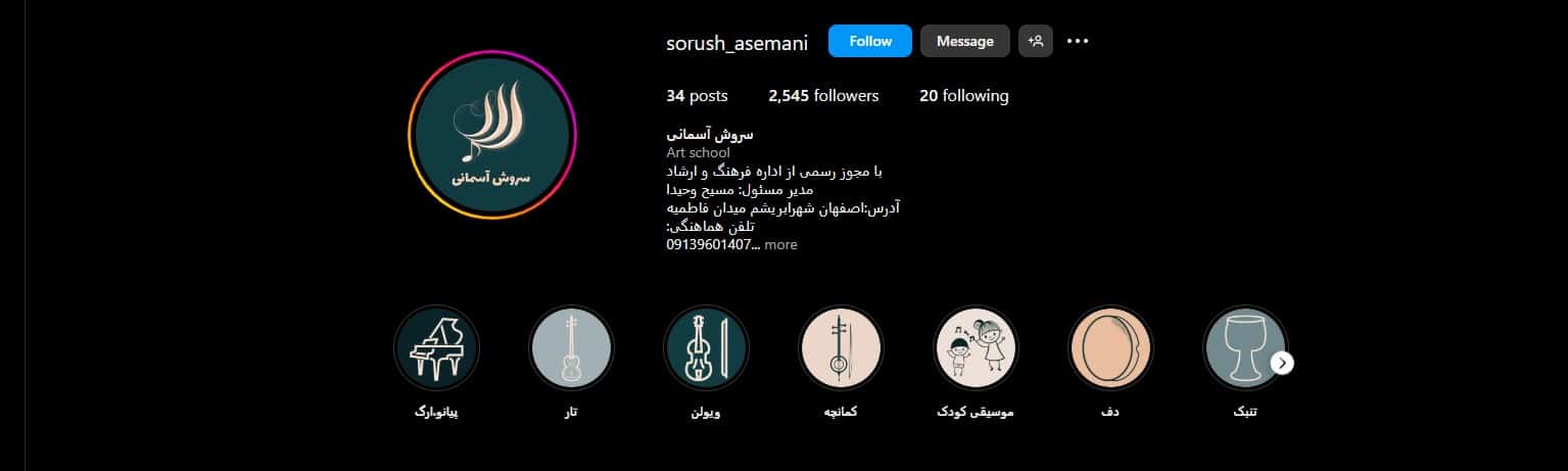 آموزشگاه موسیقی سروش در اصفهان