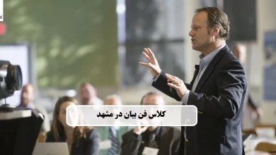 کلاس فن بیان در مشهد