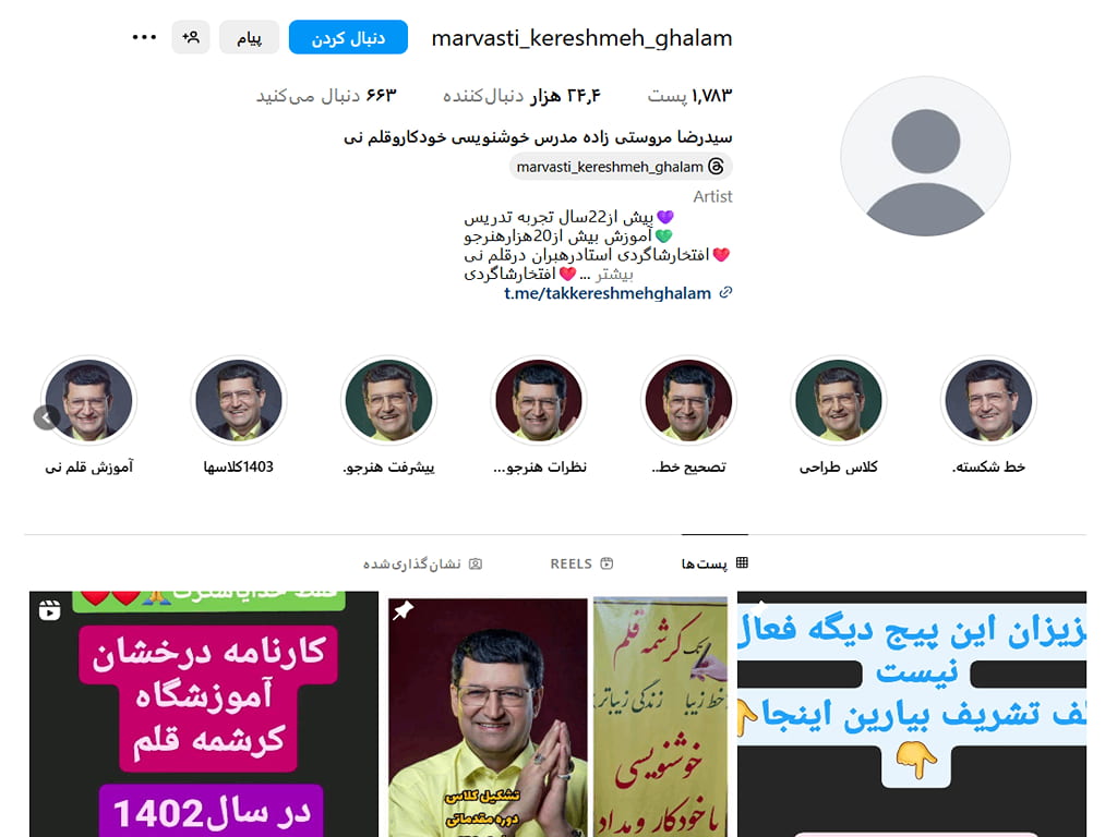 آموزشگاه خوشنویسی تک کرشمه یزد 