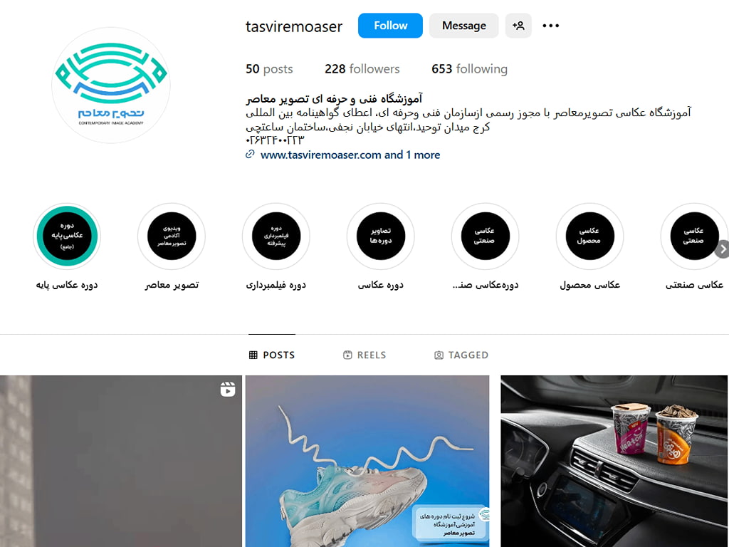 آموزشگاه عکاسی تصویر معاصر کرج 