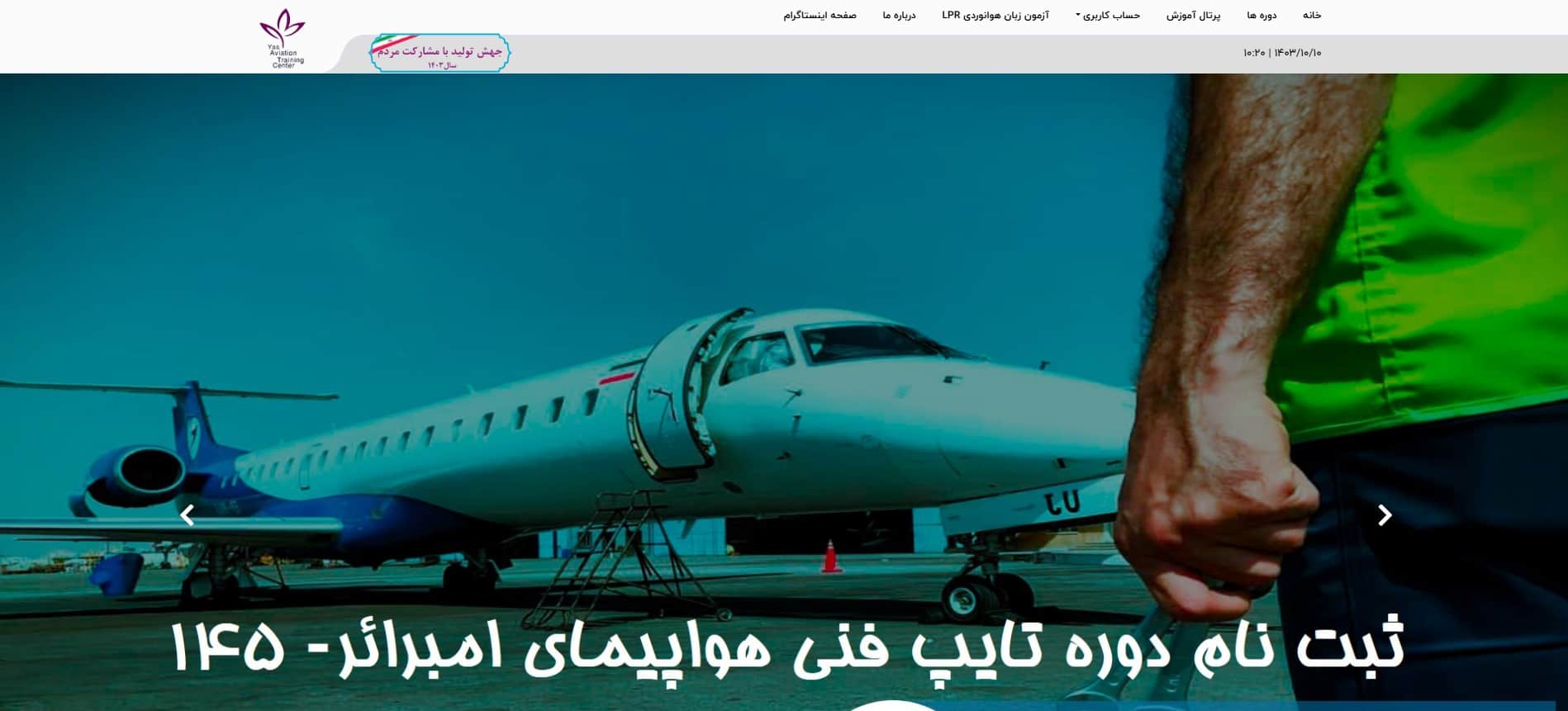 مرکز آموزش خلبانی یاس در تهران